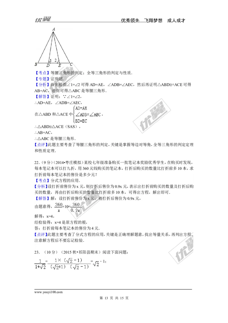 2015-2016学年湖南省永州市祁阳县八年级（上）期末数学试卷_湘教版初中数学课件_数学湘教版8上教案PPT课件配套资料_数学湘教版初中8年级上册习题试题_期中、期末、月考、中考真题