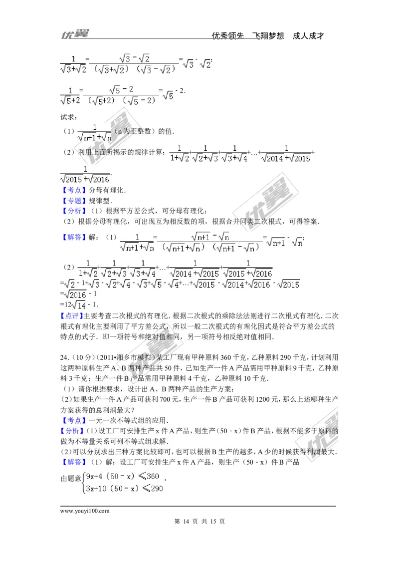 2015-2016学年湖南省永州市祁阳县八年级（上）期末数学试卷_湘教版初中数学课件_数学湘教版8上教案PPT课件配套资料_数学湘教版初中8年级上册习题试题_期中、期末、月考、中考真题