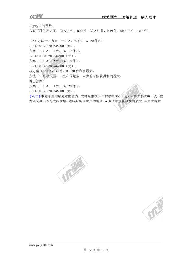 2015-2016学年湖南省永州市祁阳县八年级（上）期末数学试卷_湘教版初中数学课件_数学湘教版8上教案PPT课件配套资料_数学湘教版初中8年级上册习题试题_期中、期末、月考、中考真题