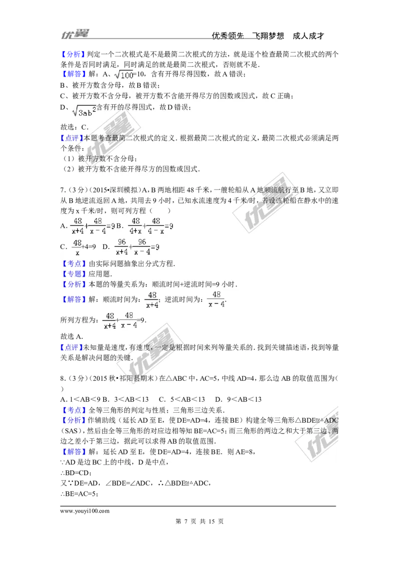 2015-2016学年湖南省永州市祁阳县八年级（上）期末数学试卷_湘教版初中数学课件_数学湘教版8上教案PPT课件配套资料_数学湘教版初中8年级上册习题试题_期中、期末、月考、中考真题