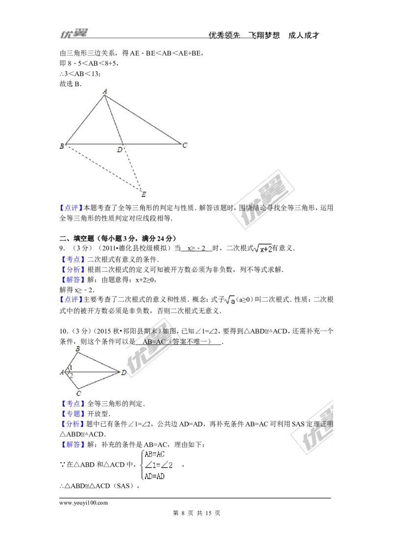 2015-2016学年湖南省永州市祁阳县八年级（上）期末数学试卷_湘教版初中数学课件_数学湘教版8上教案PPT课件配套资料_数学湘教版初中8年级上册习题试题_期中、期末、月考、中考真题
