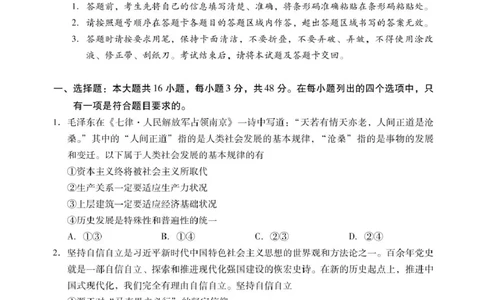 广东省肇庆市2024-2025学年高一上学期期末统一考试政治试题_2025年01月试卷_0126广东省肇庆市2024-2025学年高一上学期期末统一考试