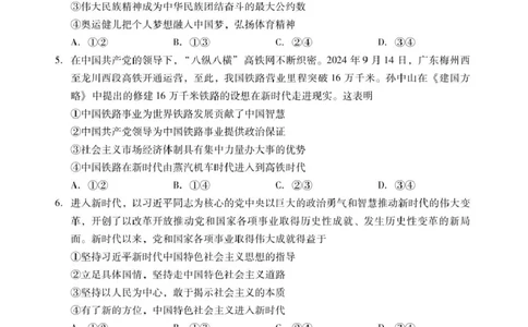 广东省肇庆市2024-2025学年高一上学期期末统一考试政治试题_2025年01月试卷_0126广东省肇庆市2024-2025学年高一上学期期末统一考试