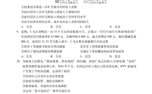 广东省肇庆市2024-2025学年高一上学期期末统一考试政治试题_2025年01月试卷_0126广东省肇庆市2024-2025学年高一上学期期末统一考试
