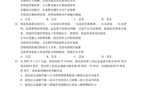 广东省肇庆市2024-2025学年高一上学期期末统一考试政治试题_2025年01月试卷_0126广东省肇庆市2024-2025学年高一上学期期末统一考试