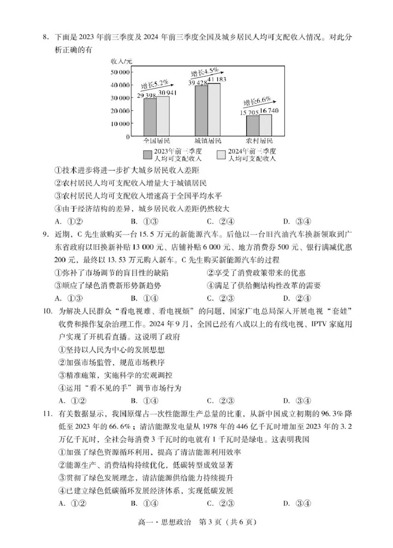 广东省肇庆市2024-2025学年高一上学期期末统一考试政治试题_2025年01月试卷_0126广东省肇庆市2024-2025学年高一上学期期末统一考试