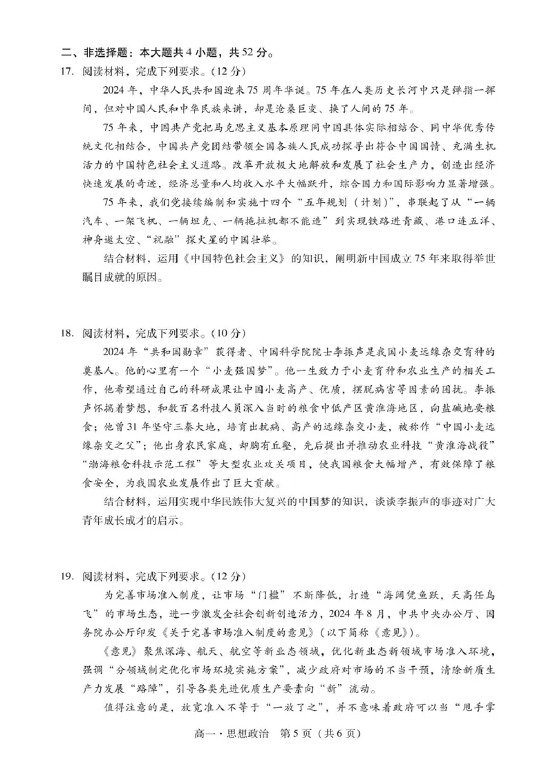 广东省肇庆市2024-2025学年高一上学期期末统一考试政治试题_2025年01月试卷_0126广东省肇庆市2024-2025学年高一上学期期末统一考试