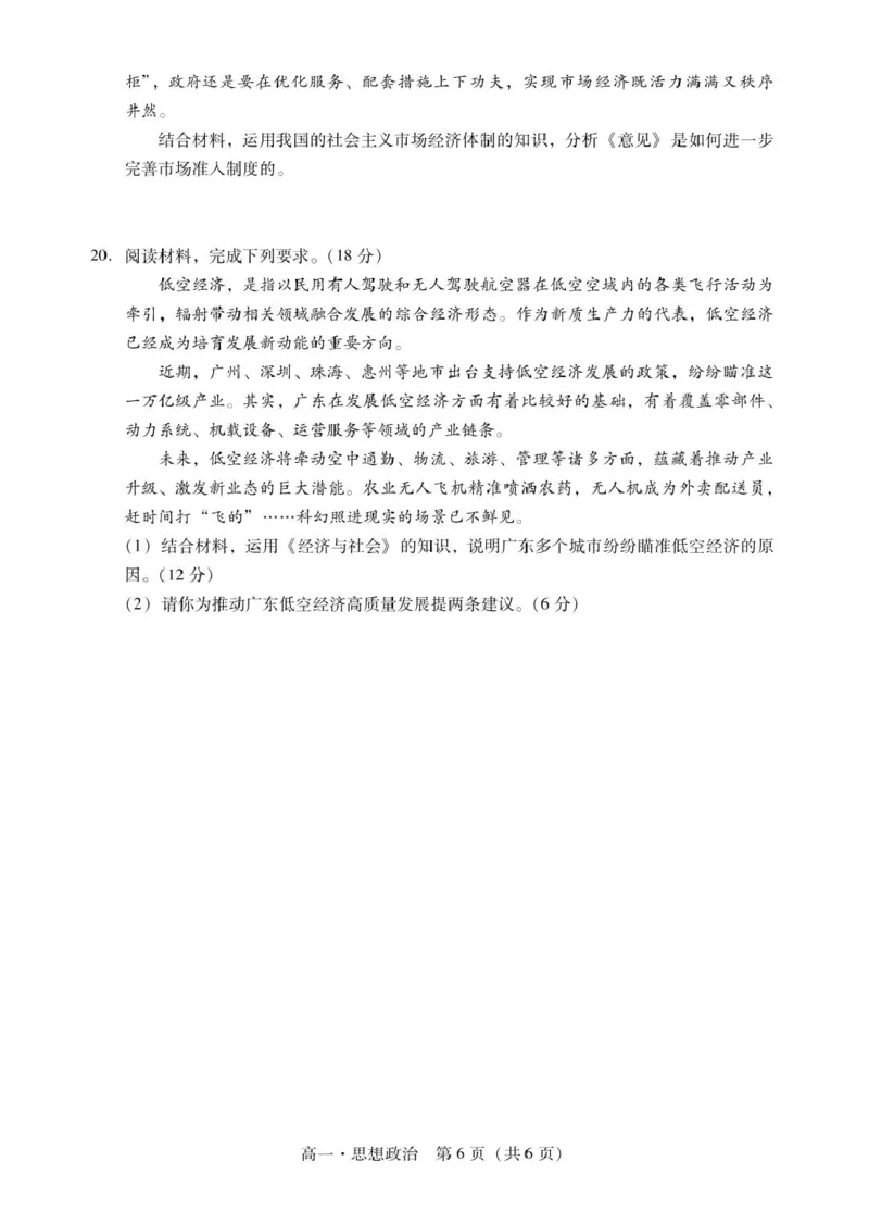 广东省肇庆市2024-2025学年高一上学期期末统一考试政治试题_2025年01月试卷_0126广东省肇庆市2024-2025学年高一上学期期末统一考试