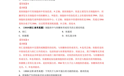 第10讲细胞核的结构和功能-精准备考备战2023年高考生物一轮复习精品讲义（生物学必修1）（解析版）_通用版（老高考）复习资料_2023年复习资料_一轮复习