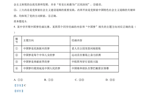 河南省南阳市新未来大联考2025-2026学年高一上学期1月期末考试政治试题（解析版）_2026年01月高一试卷_260129河南省新未来2025-2026学年高一上学期1月测评