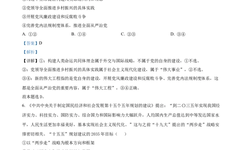 河南省南阳市新未来大联考2025-2026学年高一上学期1月期末考试政治试题（解析版）_2026年01月高一试卷_260129河南省新未来2025-2026学年高一上学期1月测评