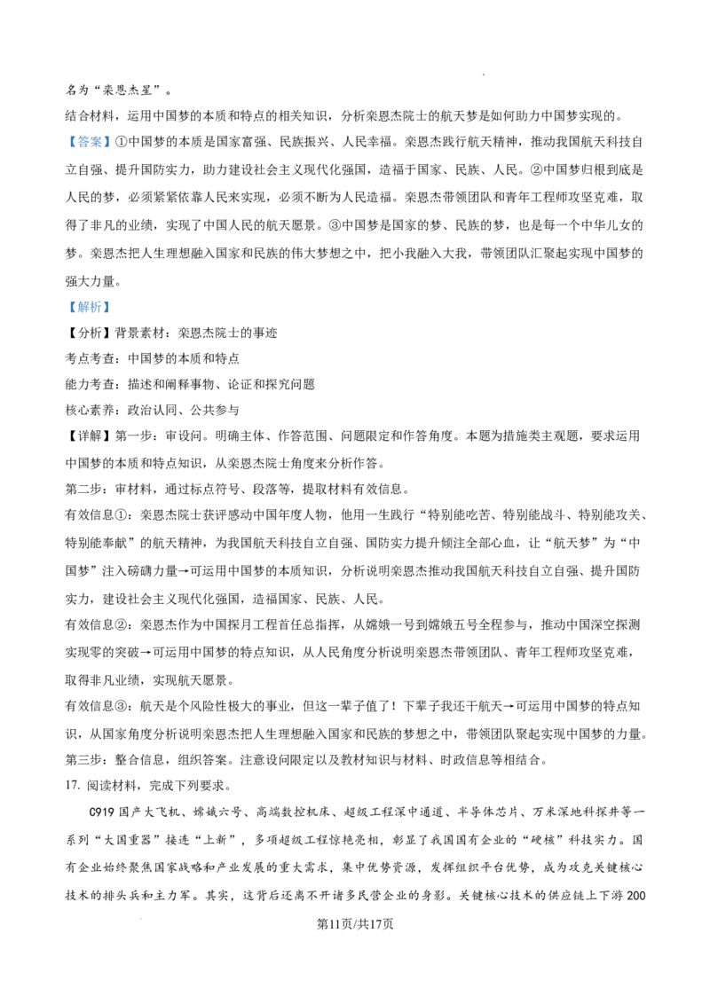 河南省南阳市新未来大联考2025-2026学年高一上学期1月期末考试政治试题（解析版）_2026年01月高一试卷_260129河南省新未来2025-2026学年高一上学期1月测评