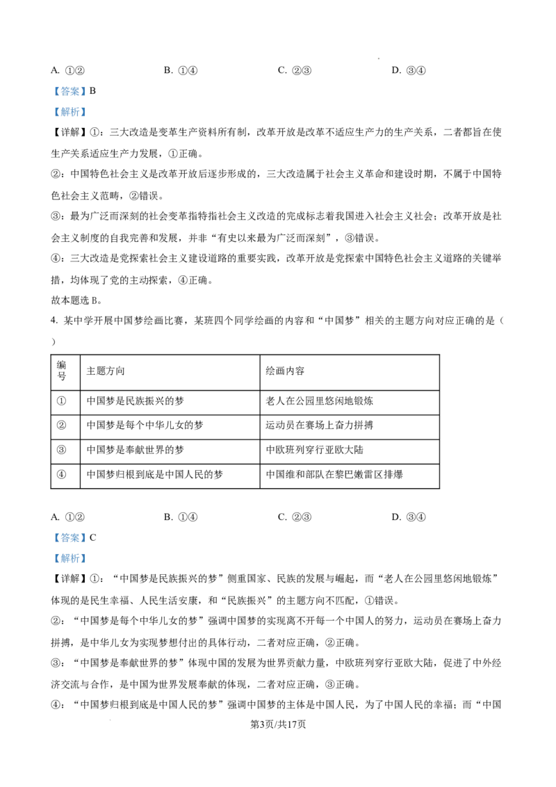 河南省南阳市新未来大联考2025-2026学年高一上学期1月期末考试政治试题（解析版）_2026年01月高一试卷_260129河南省新未来2025-2026学年高一上学期1月测评
