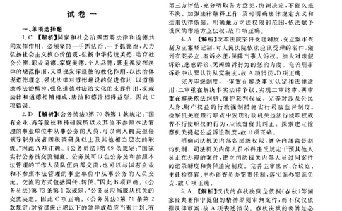 2020客观题（答案及解析）_法考真题相关_真题（02-26）_1.客观题（2002-2025）_2002-2022真题（pdf版本推荐使用）_2014--2022答案解析（pdf）