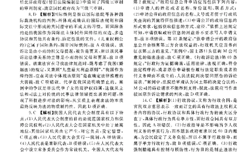 2020客观题（答案及解析）_法考真题相关_真题（02-26）_1.客观题（2002-2025）_2002-2022真题（pdf版本推荐使用）_2014--2022答案解析（pdf）