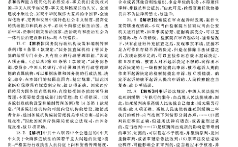 2020客观题（答案及解析）_法考真题相关_真题（02-26）_1.客观题（2002-2025）_2002-2022真题（pdf版本推荐使用）_2014--2022答案解析（pdf）