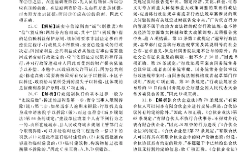 2020客观题（答案及解析）_法考真题相关_真题（02-26）_1.客观题（2002-2025）_2002-2022真题（pdf版本推荐使用）_2014--2022答案解析（pdf）