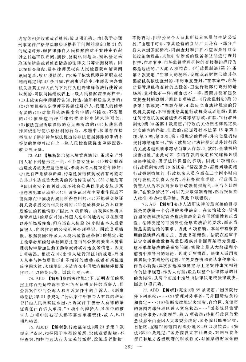 2020客观题（答案及解析）_法考真题相关_真题（02-26）_1.客观题（2002-2025）_2002-2022真题（pdf版本推荐使用）_2014--2022答案解析（pdf）