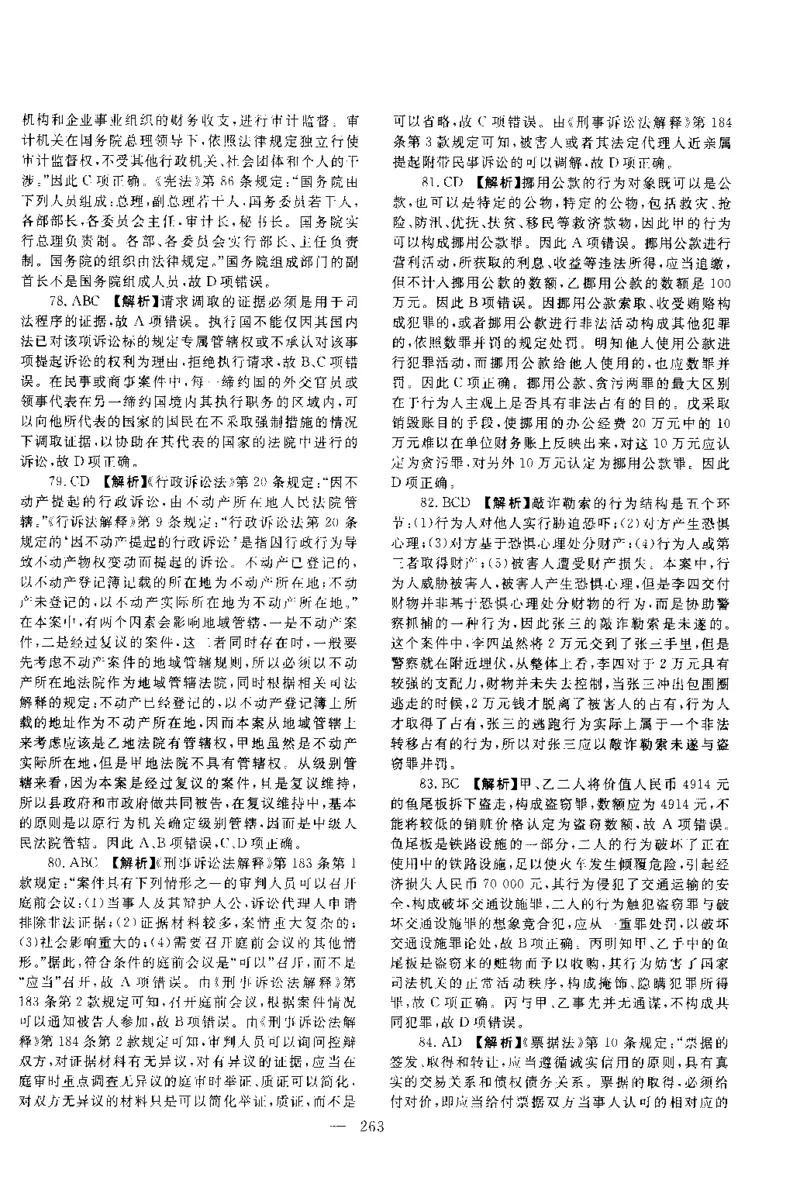 2020客观题（答案及解析）_法考真题相关_真题（02-26）_1.客观题（2002-2025）_2002-2022真题（pdf版本推荐使用）_2014--2022答案解析（pdf）