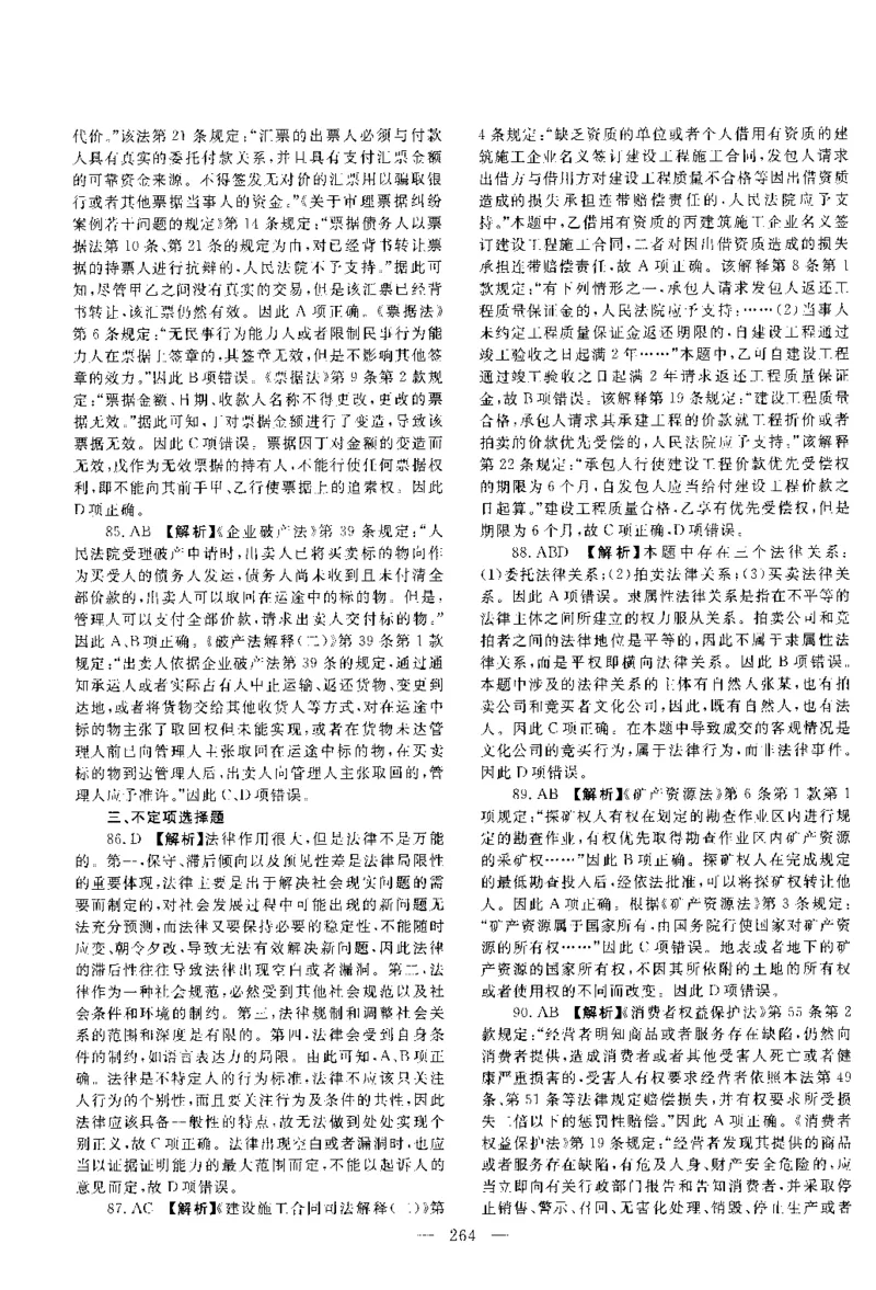 2020客观题（答案及解析）_法考真题相关_真题（02-26）_1.客观题（2002-2025）_2002-2022真题（pdf版本推荐使用）_2014--2022答案解析（pdf）