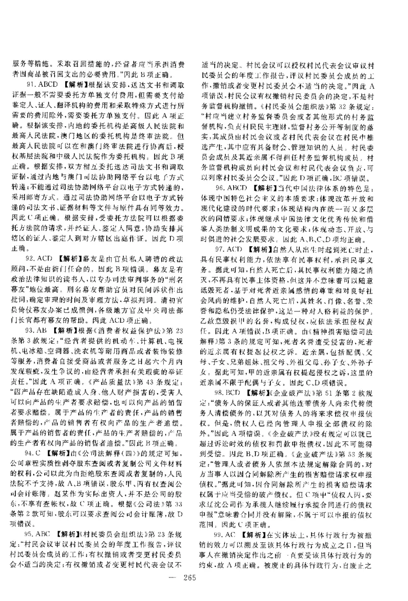 2020客观题（答案及解析）_法考真题相关_真题（02-26）_1.客观题（2002-2025）_2002-2022真题（pdf版本推荐使用）_2014--2022答案解析（pdf）