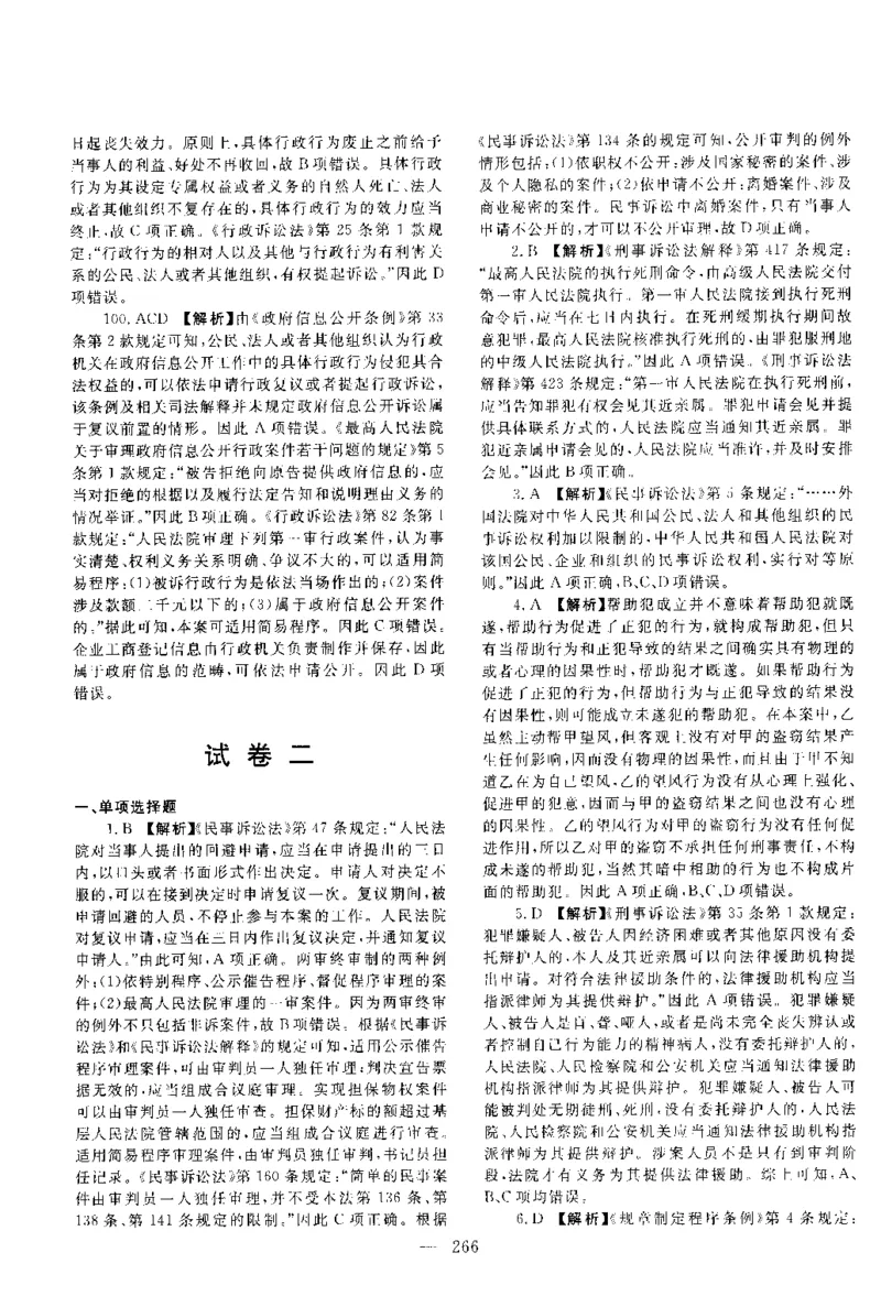 2020客观题（答案及解析）_法考真题相关_真题（02-26）_1.客观题（2002-2025）_2002-2022真题（pdf版本推荐使用）_2014--2022答案解析（pdf）