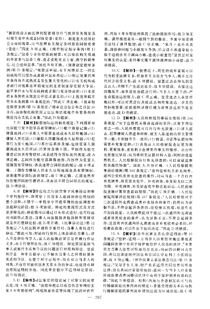 2020客观题（答案及解析）_法考真题相关_真题（02-26）_1.客观题（2002-2025）_2002-2022真题（pdf版本推荐使用）_2014--2022答案解析（pdf）
