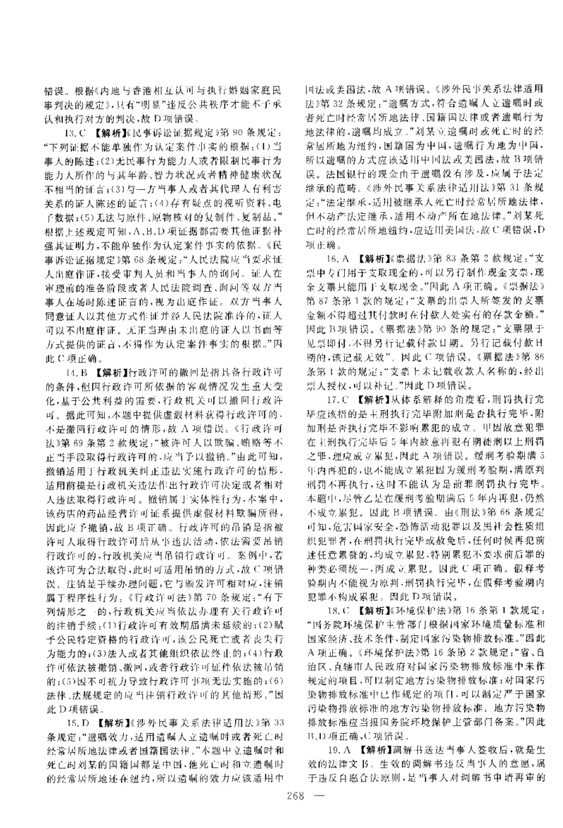 2020客观题（答案及解析）_法考真题相关_真题（02-26）_1.客观题（2002-2025）_2002-2022真题（pdf版本推荐使用）_2014--2022答案解析（pdf）