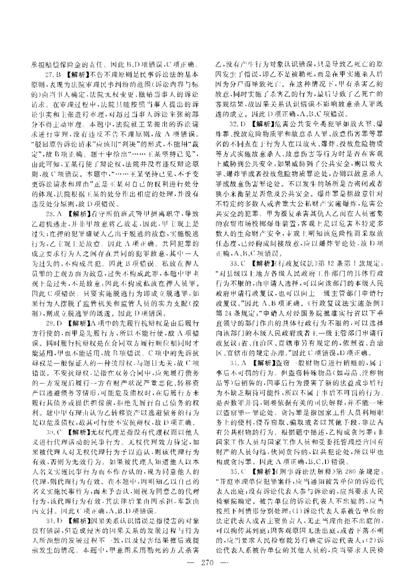 2020客观题（答案及解析）_法考真题相关_真题（02-26）_1.客观题（2002-2025）_2002-2022真题（pdf版本推荐使用）_2014--2022答案解析（pdf）