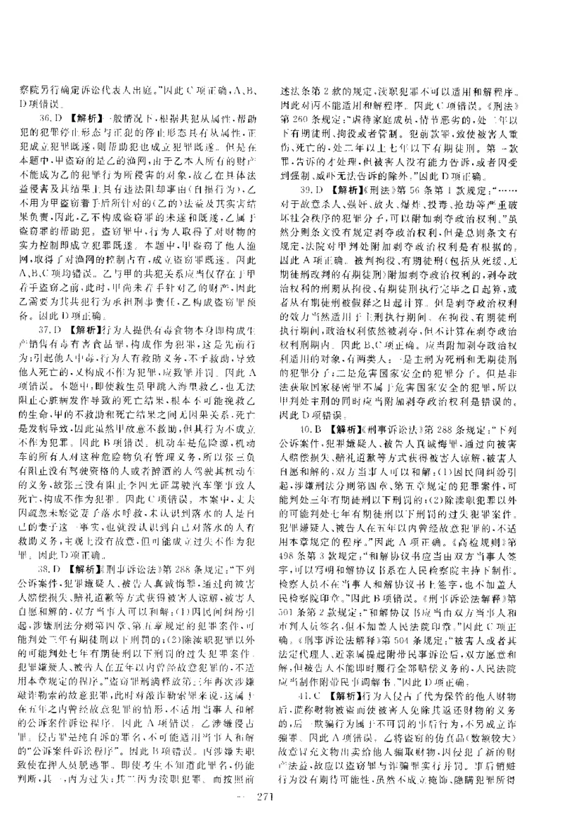 2020客观题（答案及解析）_法考真题相关_真题（02-26）_1.客观题（2002-2025）_2002-2022真题（pdf版本推荐使用）_2014--2022答案解析（pdf）