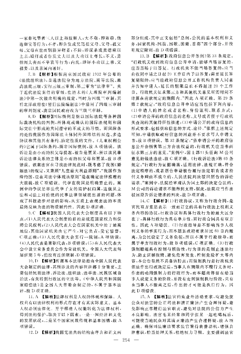 2020客观题（答案及解析）_法考真题相关_真题（02-26）_1.客观题（2002-2025）_2002-2022真题（pdf版本推荐使用）_2014--2022答案解析（pdf）