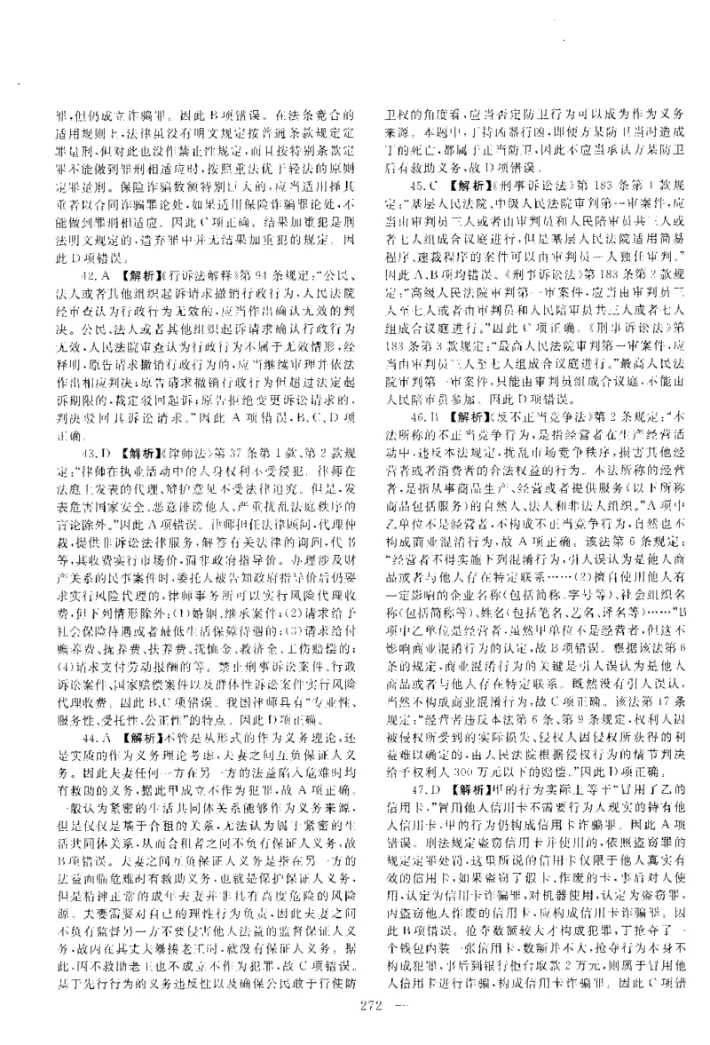 2020客观题（答案及解析）_法考真题相关_真题（02-26）_1.客观题（2002-2025）_2002-2022真题（pdf版本推荐使用）_2014--2022答案解析（pdf）