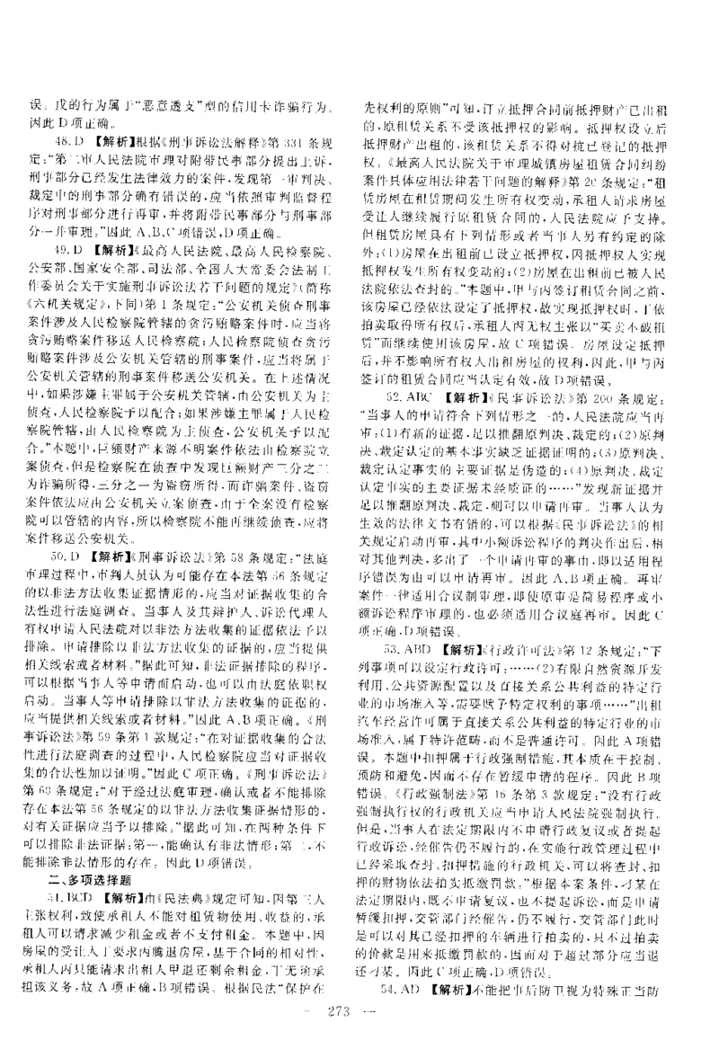 2020客观题（答案及解析）_法考真题相关_真题（02-26）_1.客观题（2002-2025）_2002-2022真题（pdf版本推荐使用）_2014--2022答案解析（pdf）