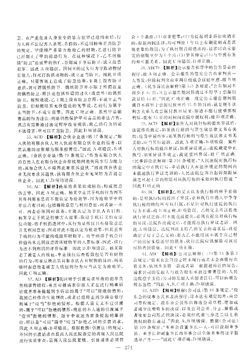 2020客观题（答案及解析）_法考真题相关_真题（02-26）_1.客观题（2002-2025）_2002-2022真题（pdf版本推荐使用）_2014--2022答案解析（pdf）
