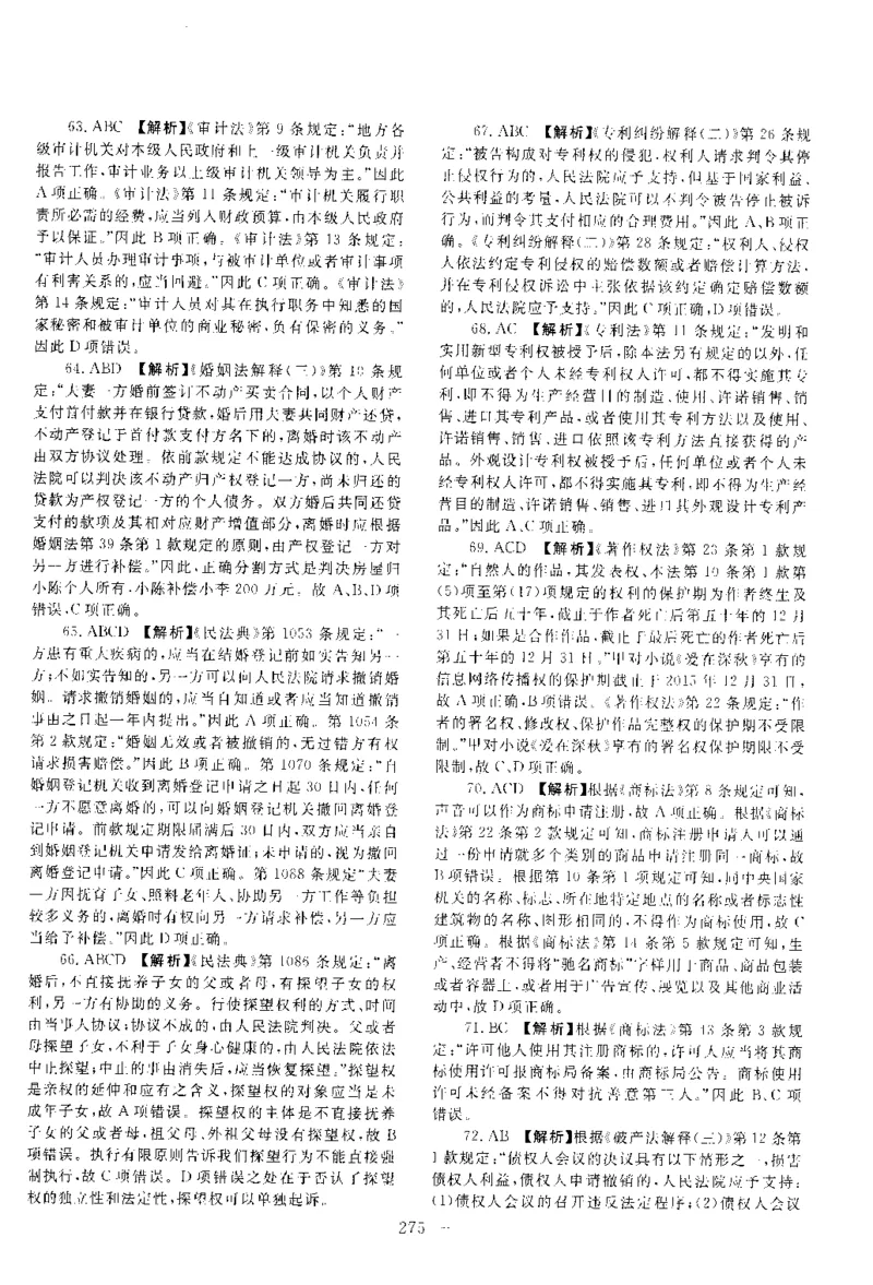 2020客观题（答案及解析）_法考真题相关_真题（02-26）_1.客观题（2002-2025）_2002-2022真题（pdf版本推荐使用）_2014--2022答案解析（pdf）