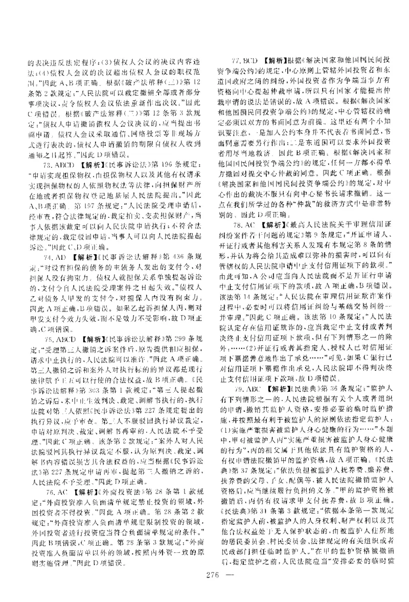 2020客观题（答案及解析）_法考真题相关_真题（02-26）_1.客观题（2002-2025）_2002-2022真题（pdf版本推荐使用）_2014--2022答案解析（pdf）