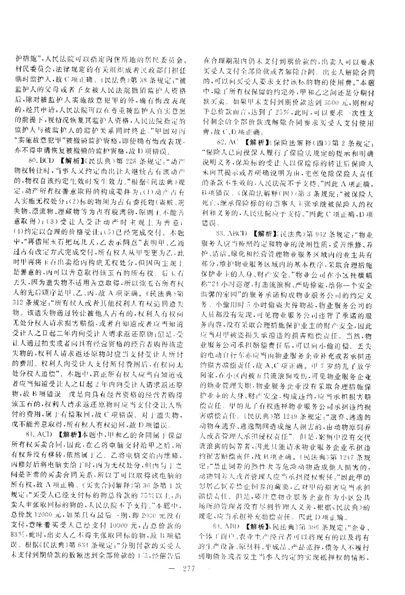 2020客观题（答案及解析）_法考真题相关_真题（02-26）_1.客观题（2002-2025）_2002-2022真题（pdf版本推荐使用）_2014--2022答案解析（pdf）