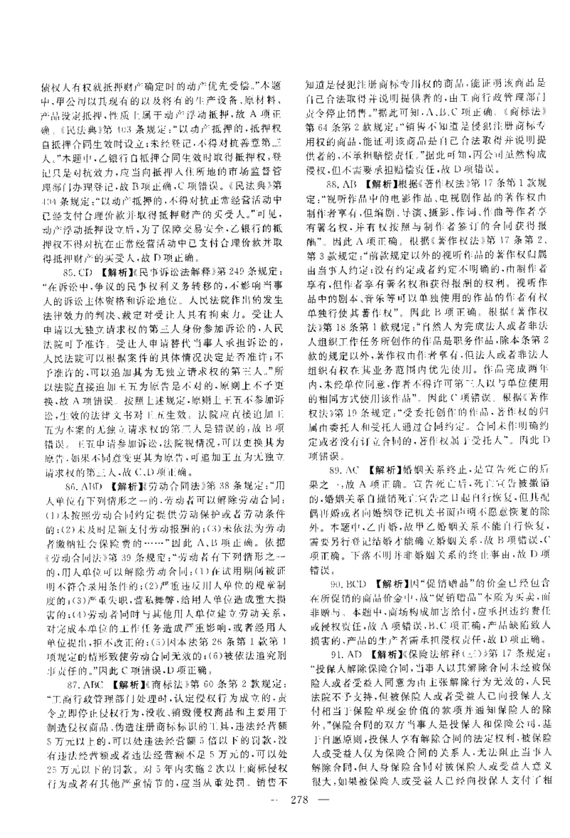 2020客观题（答案及解析）_法考真题相关_真题（02-26）_1.客观题（2002-2025）_2002-2022真题（pdf版本推荐使用）_2014--2022答案解析（pdf）