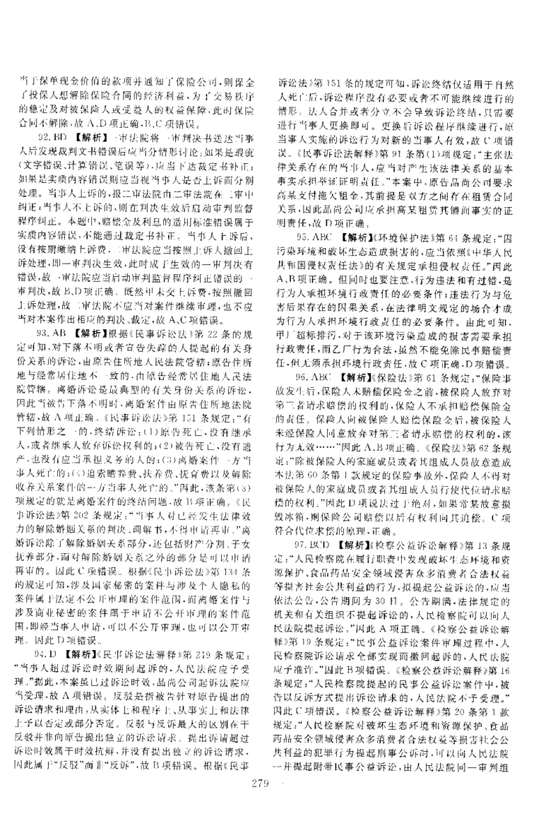2020客观题（答案及解析）_法考真题相关_真题（02-26）_1.客观题（2002-2025）_2002-2022真题（pdf版本推荐使用）_2014--2022答案解析（pdf）