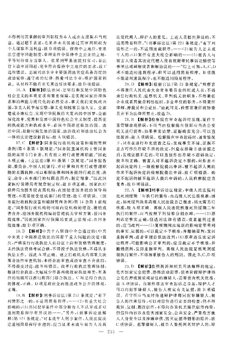 2020客观题（答案及解析）_法考真题相关_真题（02-26）_1.客观题（2002-2025）_2002-2022真题（pdf版本推荐使用）_2014--2022答案解析（pdf）