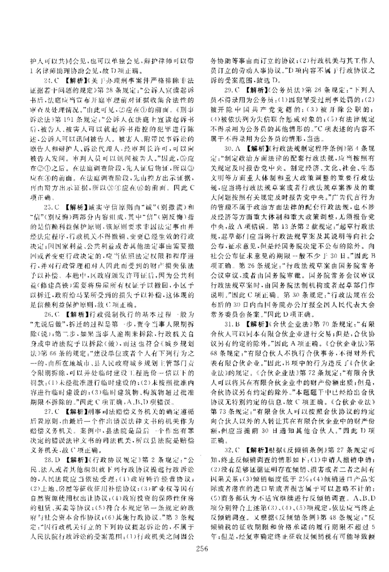 2020客观题（答案及解析）_法考真题相关_真题（02-26）_1.客观题（2002-2025）_2002-2022真题（pdf版本推荐使用）_2014--2022答案解析（pdf）