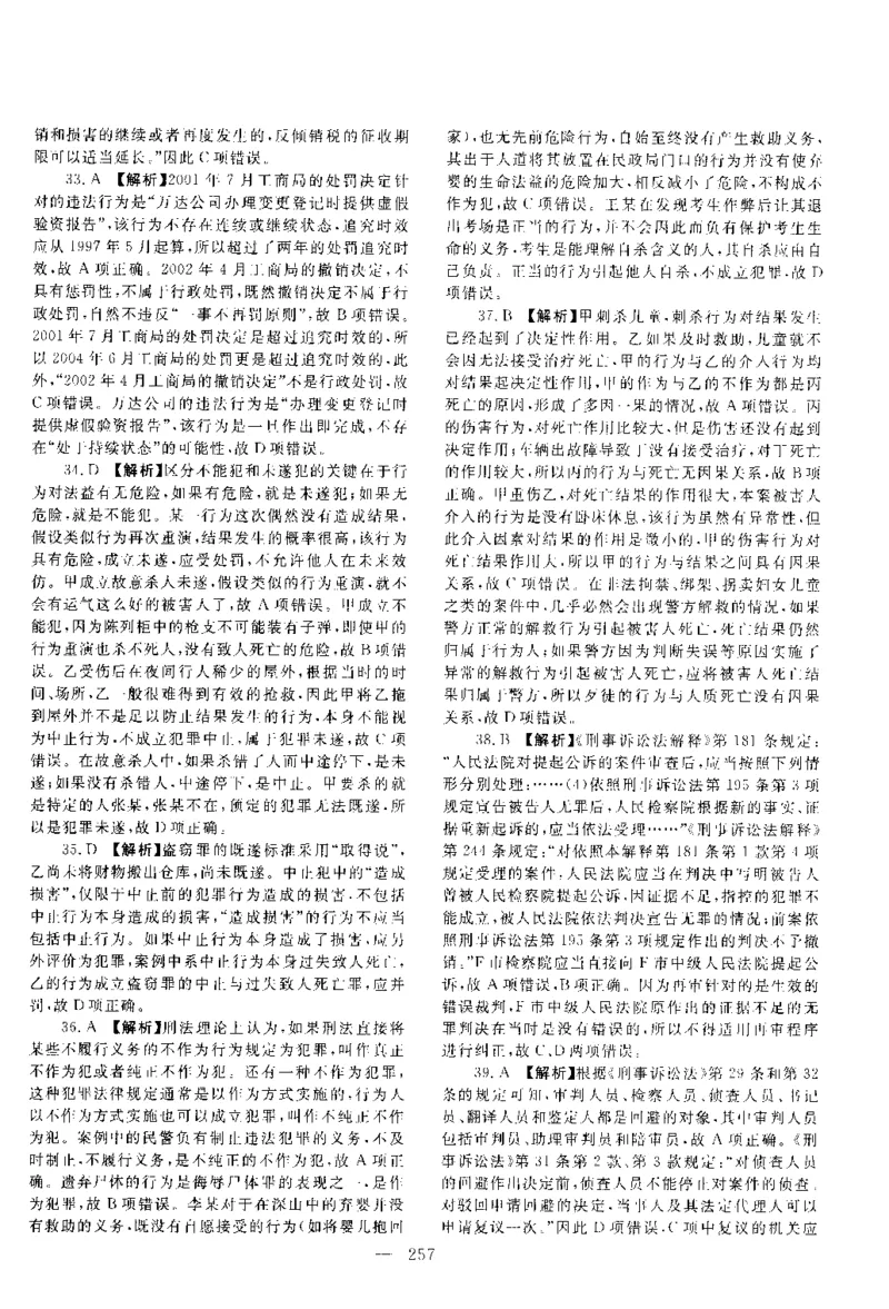 2020客观题（答案及解析）_法考真题相关_真题（02-26）_1.客观题（2002-2025）_2002-2022真题（pdf版本推荐使用）_2014--2022答案解析（pdf）