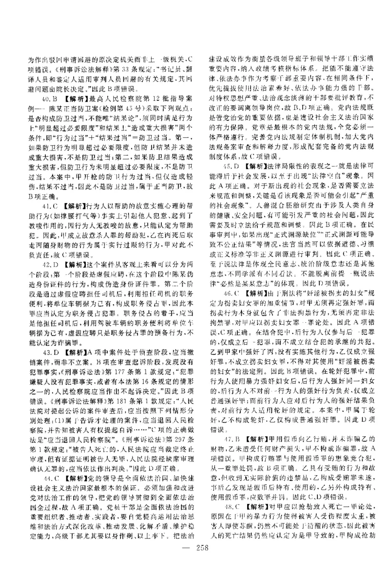 2020客观题（答案及解析）_法考真题相关_真题（02-26）_1.客观题（2002-2025）_2002-2022真题（pdf版本推荐使用）_2014--2022答案解析（pdf）