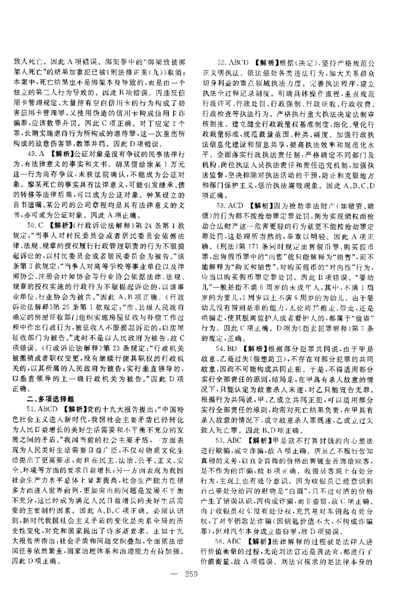 2020客观题（答案及解析）_法考真题相关_真题（02-26）_1.客观题（2002-2025）_2002-2022真题（pdf版本推荐使用）_2014--2022答案解析（pdf）