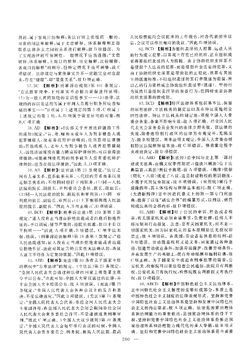 2020客观题（答案及解析）_法考真题相关_真题（02-26）_1.客观题（2002-2025）_2002-2022真题（pdf版本推荐使用）_2014--2022答案解析（pdf）