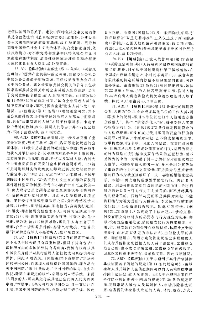 2020客观题（答案及解析）_法考真题相关_真题（02-26）_1.客观题（2002-2025）_2002-2022真题（pdf版本推荐使用）_2014--2022答案解析（pdf）