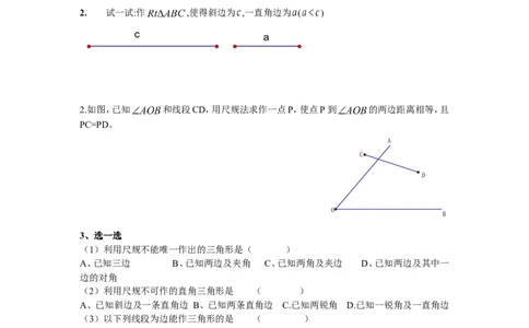 2.6第2课时已知角和边作三角形_湘教版初中数学课件_数学湘教版8上教案PPT课件配套资料_数学湘教版初中8年级上册习题试题_同步练习