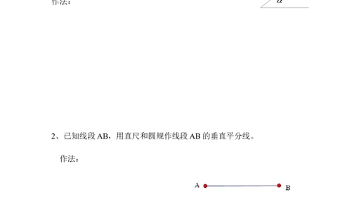 2.6第2课时已知角和边作三角形_湘教版初中数学课件_数学湘教版8上教案PPT课件配套资料_数学湘教版初中8年级上册习题试题_同步练习