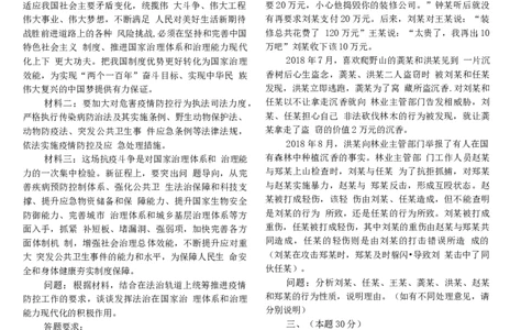 2020主观题（回忆版）_法考真题相关_真题（02-26）_2.主观题（2002-2025）_2002-2022真题（word版本仅供参考）_2014--2022历年真题（word）