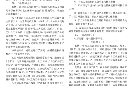 2020主观题（回忆版）_法考真题相关_真题（02-26）_2.主观题（2002-2025）_2002-2022真题（word版本仅供参考）_2014--2022历年真题（word）